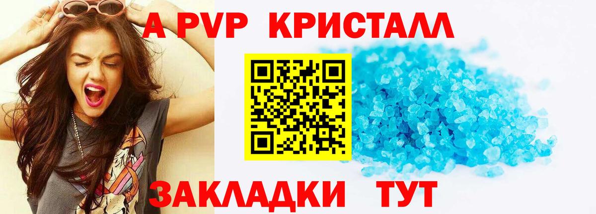 Alfa_PVP кристаллы Березники