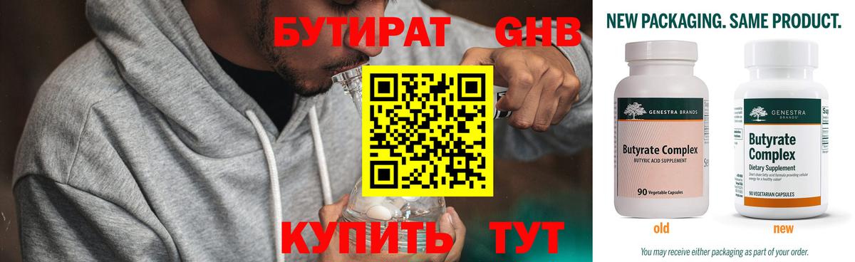 БУТИРАТ бутик Березники