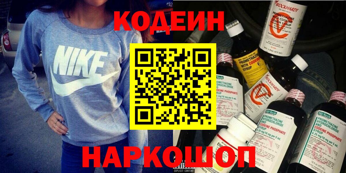 Березники  Кодеин напиток Lean (лин)  Вход с VPN 