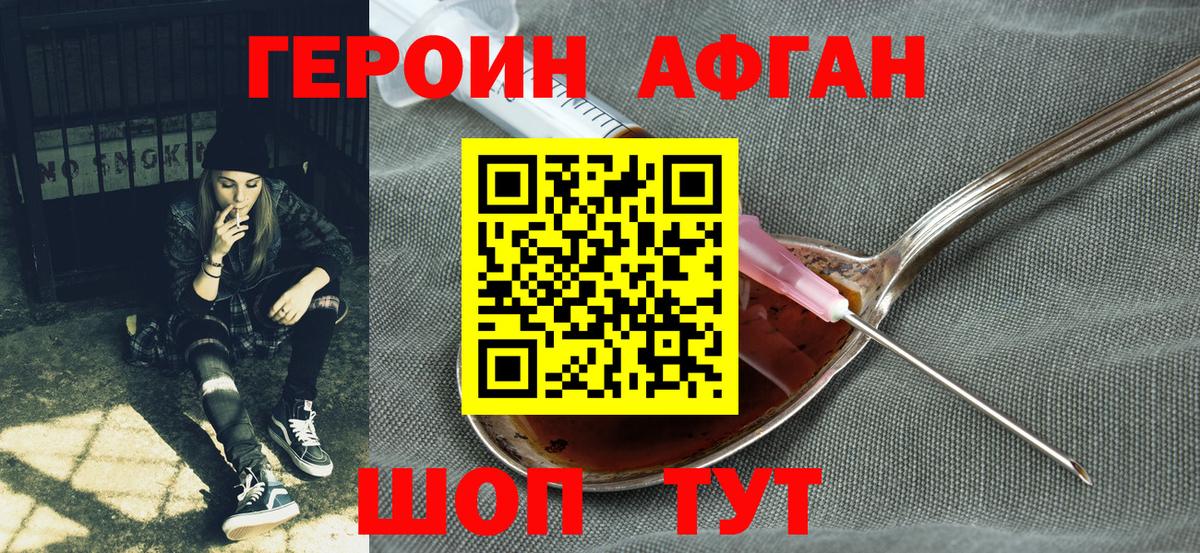 Березники  Героин Афган  Вход с VPN 