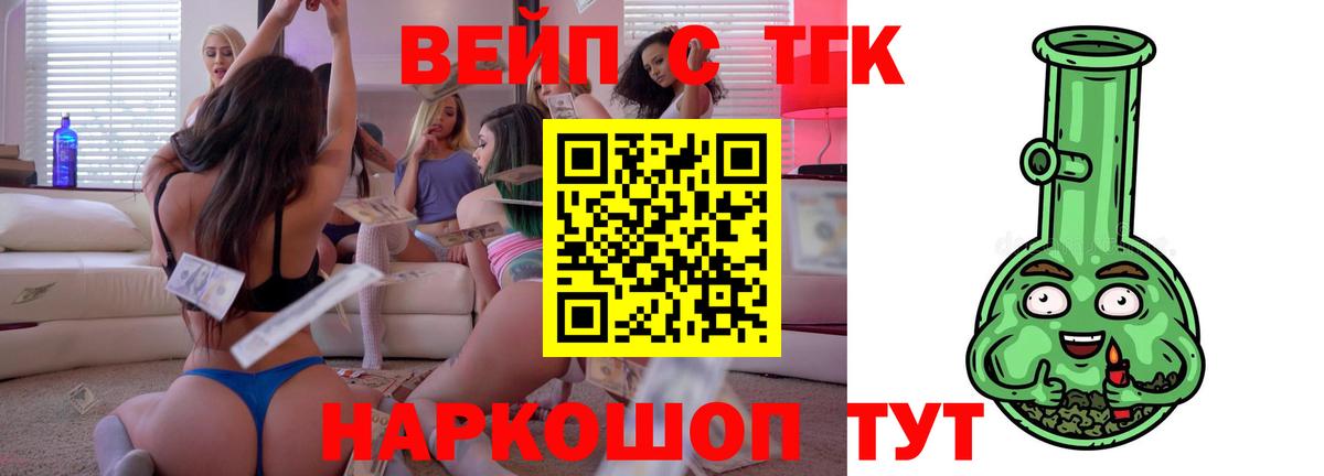 ТГК вейп с тгк  кракен   Березники  Вход с VPN 